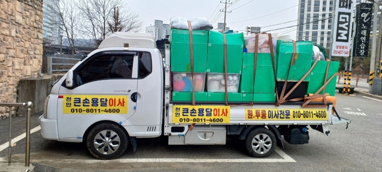 천안용달이사